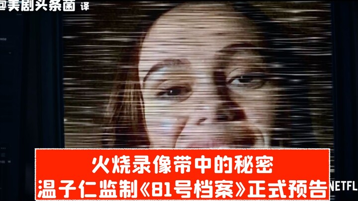 【Vietsub】Đạo diễn James Wan sản xuất! Trailer chính thức của loạt phim bí ẩn mới trên Netflix “Hồ Sơ