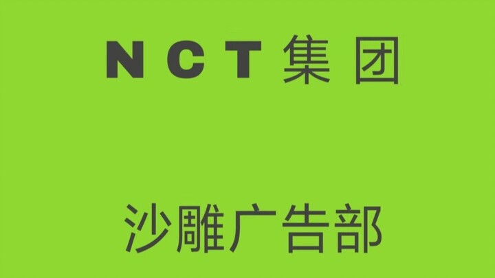 [NCT] The Silly Ads Department Teaches You How to Shoot a Commercial