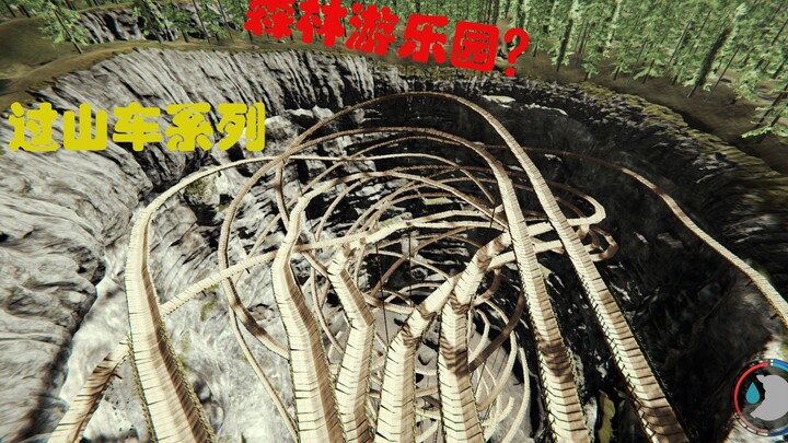 过 山 车 模 拟 器