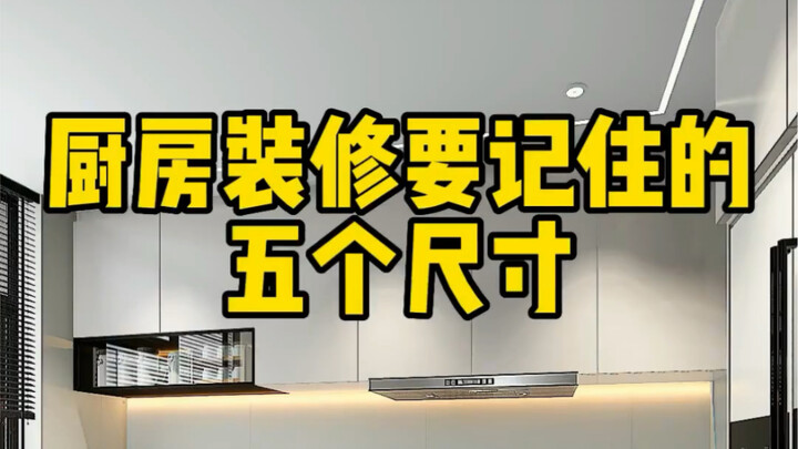 6 kích thước vàng nhất định phải biết khi trang trí bếp, vợ chẳng còn than bếp khó dùng nữa_