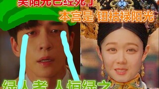 【热剧吐槽】钮祜禄阳光上线 皇宫变绿宫《皇后的品格》19-24