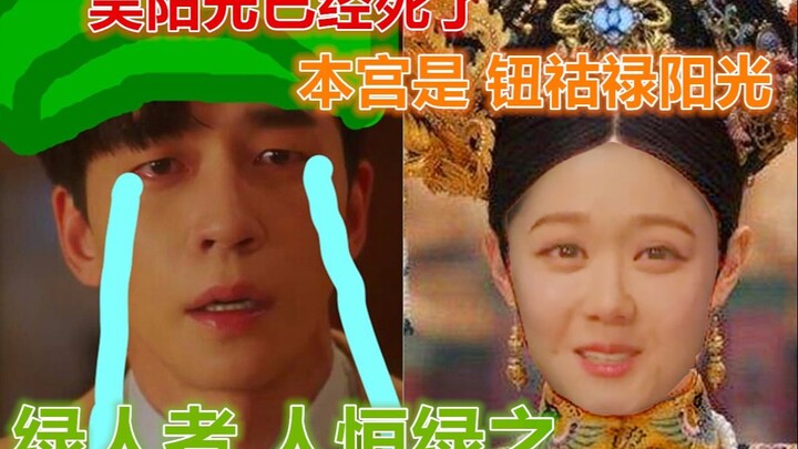 【热剧吐槽】钮祜禄阳光上线 皇宫变绿宫《皇后的品格》19-24