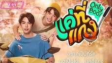 Only Boo ep9 Thai BL (2024)