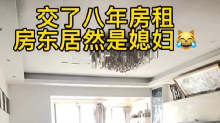 จ่ายค่าเช่ามา 8 ปี แต่เจ้าของห้องกลับกลายเป็นเมีย!