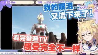 【雪绘Yukie】看完爱迪TV重看梦比优斯爱迪客串回“我眼泪又要留出来了”
