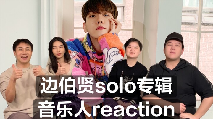 [Bian Baixian] Musician Reactions to Baixian’s Solo Album | “UN Village,” “Candy,” and Other Selecte