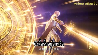 ตัวอย่าง ผนึกเทพบัลลังก์ราชันย์ ตอนที่ 169 พรุ่งนี้18.00น.จีน