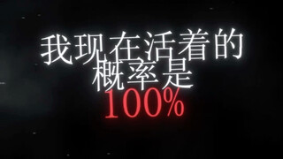 当你意识到生命只有一次 且死亡率是百分百的时候 你这一生才算刚刚开始