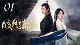 🇨🇳EP 1 | Secrets of the Shadow Sect (2024) [EngSub]
