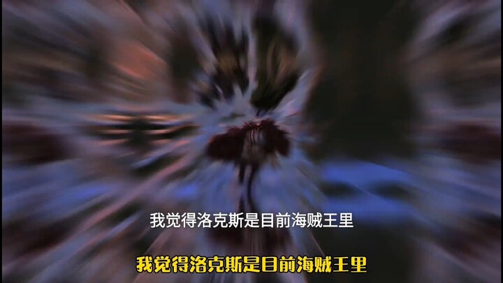 القرصان الأكثر أصالة حتى الآن، مع سجل دموي، حتى أنني قلت أنه كان رائعًا بعد رؤيته #روك #أنا #لوفي