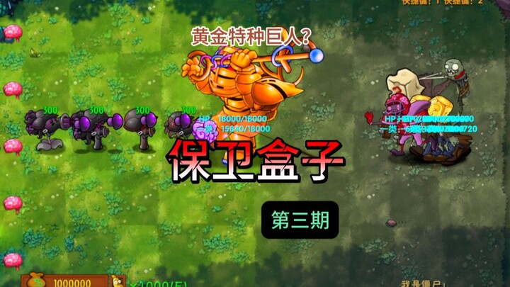 Episode 3 of “Defend the Box” | The Plants Just Unleashed a Golden Special Giant—How Are We Supposed