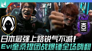 TH ضد KOI أقوى لاعب علوي في اليابان لا تخفت حماسته! إيفي وكويسانتي يدكّان الفريق بأكمله في معركة الج