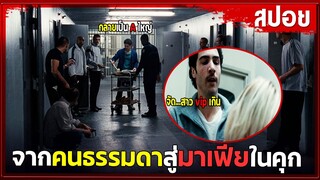 จากคนธรรมดาสู่มาเฟียในคุก เดินส่งของจนกลายเป็น A ใหญ่ - Dopee1984 | สปอยหนัง | A prophet (2009)