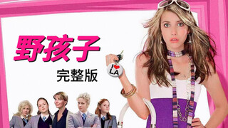 百看不厌的美式青春校园剧！