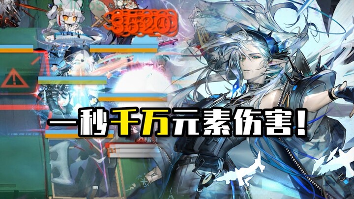 New operator Zhenyan’s Tier 3 ability must be poisoning…? Ten million? What kind of scary old lady i