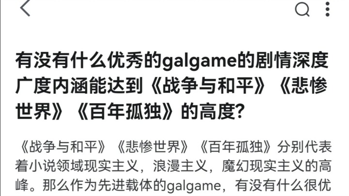Galgame可以媲美世界文学名著吗？