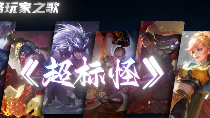 Bài hát về hiện trạng đường đối kháng: “Quái Vật Thừa Chỉ Tiêu” dành tặng tất cả các tướng đường rìa