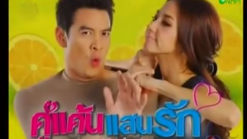 คู่แค้นแสนรัก_13