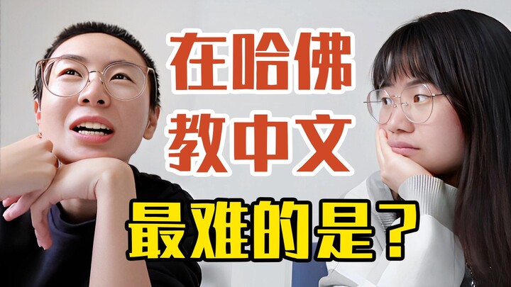 在哈佛当了5年老师，我说英文更怵了