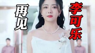 720克黄金嫁妆，妈妈和女儿和解。去世老爸的祝福，电影再见李可乐