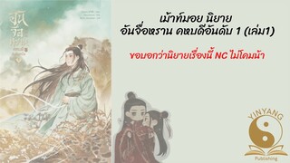 #รีวิว นิยาย #อันจื่อหรานคหบดีอันดับหนึ่ง เล่ม1ย้อนยุคที่นักธุรกิจที่มีสามีเป็นจวิ้นอ๋องที่มีอำนาจ