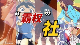 สังคม "เจ้าโลก" มาจากไหน? ——พูดคุยเกี่ยวกับชีวิตในอดีตและปัจจุบันของ WIT STUDIO