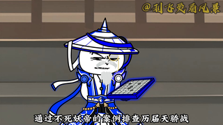 【千万别惹大师兄】第54集：妖帝战斗影像