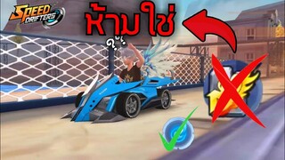 ห้ามใช่ Boost ทั้งเกม เล่นยากสุดๆ  | Speed drifters