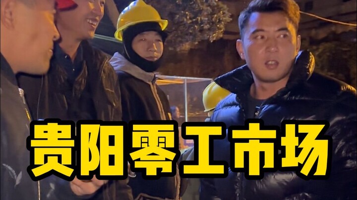 Pernahkah Anda melihat pasar tenaga kerja pada pukul empat pagi? Pekerjaan seharga 120 yuan untuk de