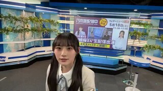 Kawasaki Sakura will be appearing live on Weather News (Nogizaka46/乃木坂46分TV/YouTube Live/2024.05.18)
