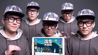 纯人声复刻跑酷游戏《滑雪大冒险》！还记得吗？