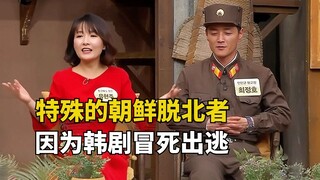Những người đào tẩu Bắc Triều Tiên trở thành ngôi sao ở Hàn Quốc, liều mạng trốn thoát khỏi Bắc Triề