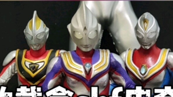 Ultraman Dyna SHF leather suit version modified to Alphamax, the three heroes of the Heisei era are 