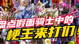 A review of the king of memes in Kamen Rider: Decade memes are classics! Soka becomes the new king o