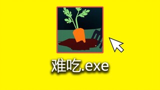 像是讨厌萝卜的人做出来的游戏