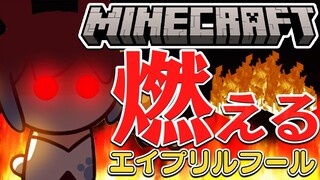 【Minecraft】もうすぐエイプリルフールですね＾＾ぺこ！【ホロライブ/兎田ぺこら】