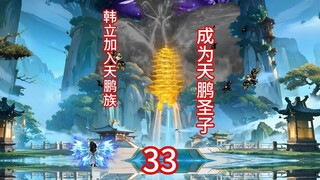 韩立成为天鹏族圣子