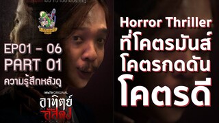 ความรู้สึกหลังดู อาทิตย์อัสดง Part 01 [ หนอนหนังติดเรท ]