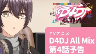 【アニメ予告】TVアニメ D4DJ All Mix 第4話「 ハルノアラシ 」