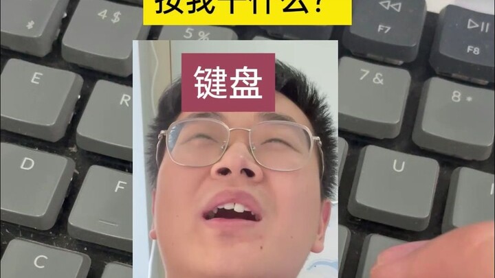 لوحة المفاتيح: ماذا تفعل؟ لماذا تضغط علي؟