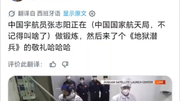 Telah tersebar di internet, para antariksawan Tiongkok saat berlatih melakukan gerakan tangan yang s