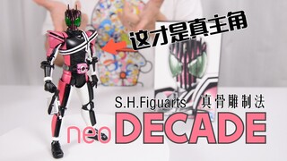 【最速开封】小明哥才是真主角！万代SHF真骨雕制法 假面骑士neoDECADE 开箱【假面骑士时王】