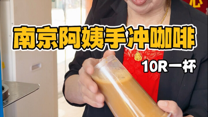 Akhirnya bisa nikmatin kopi manual brewing sepuluh yuan dari tangan Tante di Nanjing—Tante bilang ka