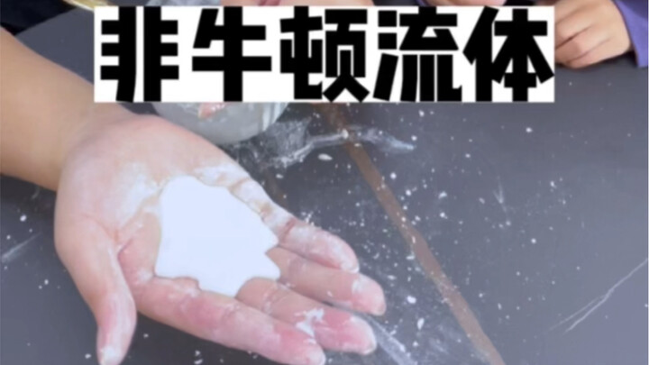 妈妈没用完的玉米淀粉加点水，父子俩玩了一整天