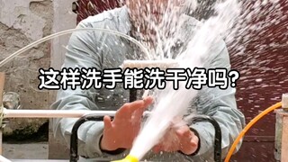 爱发明：自动洗手机！洗的真干净完美