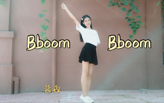 【酱孜喲】Bboom Bboom☞韩舞初尝试♬