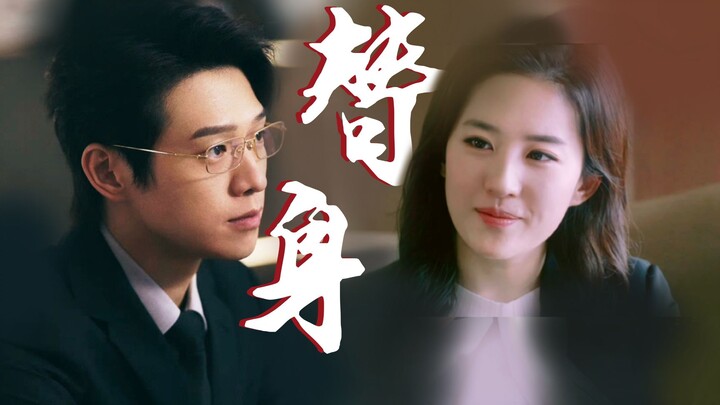 “我 来 了” 【孟宴臣x刘亦菲拉郎】最终集