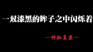必死局中出现了一只喊人鬼