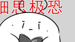 [Buku harian sepuluh tahun lalu, selalu terasa aneh] Menakutkan memikirkannya: Maomao