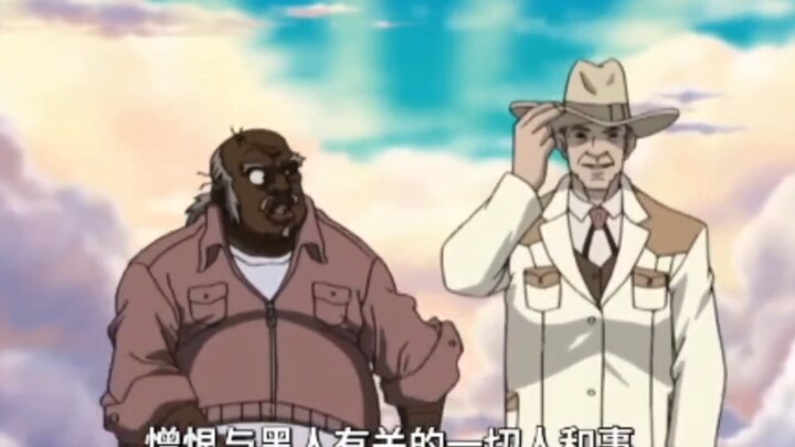 动画【乡下人】白人天堂片段